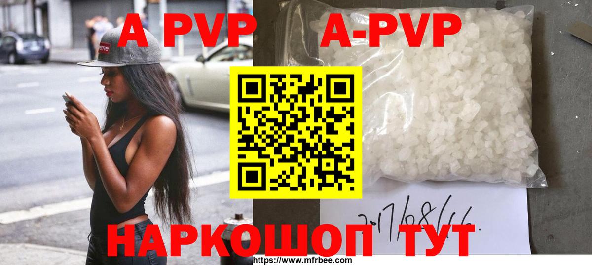 Альфа ПВП VHQ Ржев