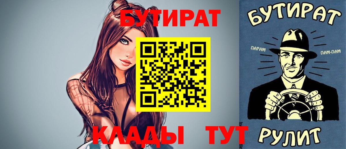 БУТИРАТ Butirat Ржев