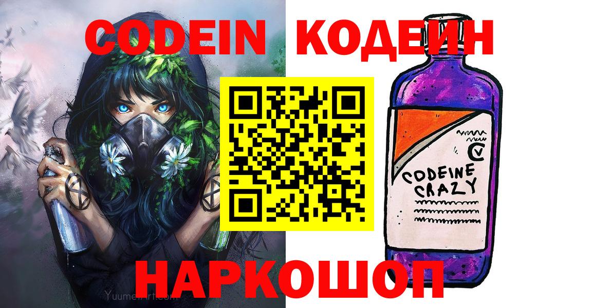 где можно купить наркотик  Вход с VPN  Ржев  Кодеиновый сироп Lean напиток Lean (лин) 