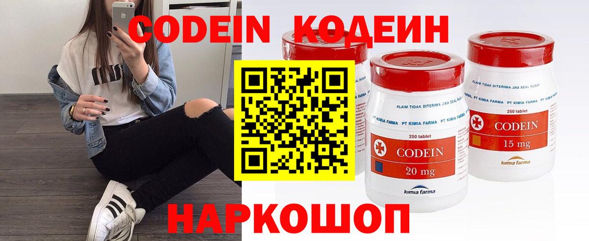 Кодеиновый сироп Lean Purple Drank Ржев