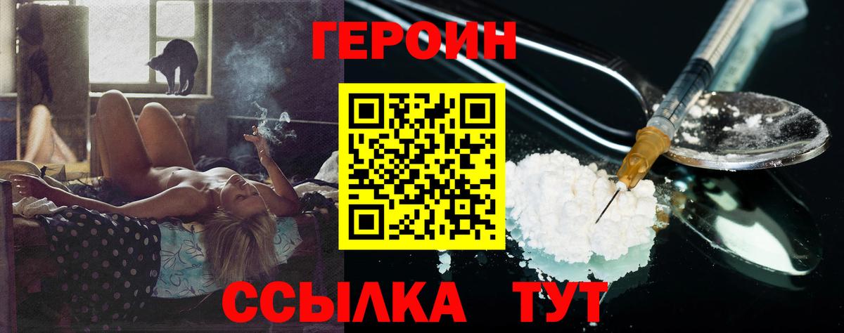 ГЕРОИН  Вход с VPN  Ржев  Героин Heroin 