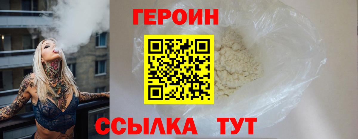 Героин герыч Ржев