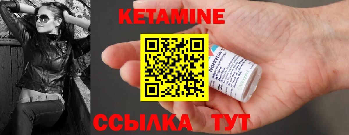 КЕТАМИН VHQ Ржев