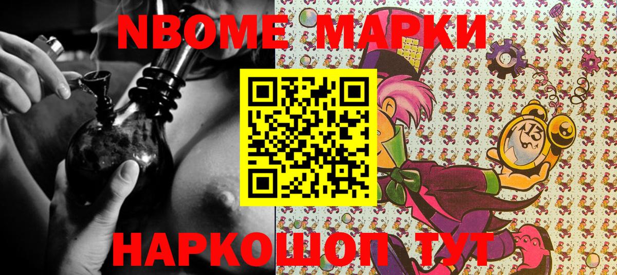 Марки N-bome 1,5мг  Марки N-bome 1,5мг  Вход с VPN  купить закладку  Ржев  Марки NBOMe 